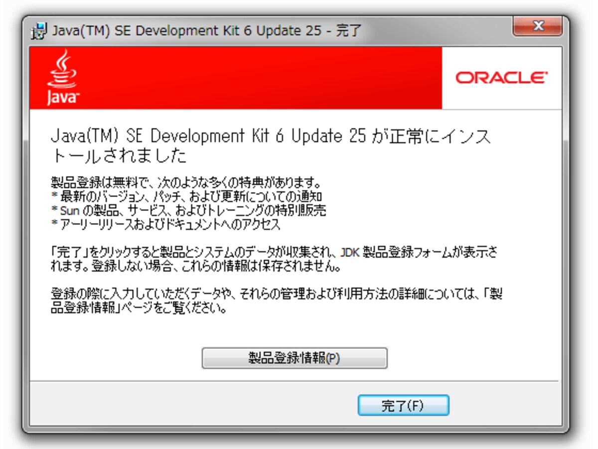終わったら「完了」をクリック