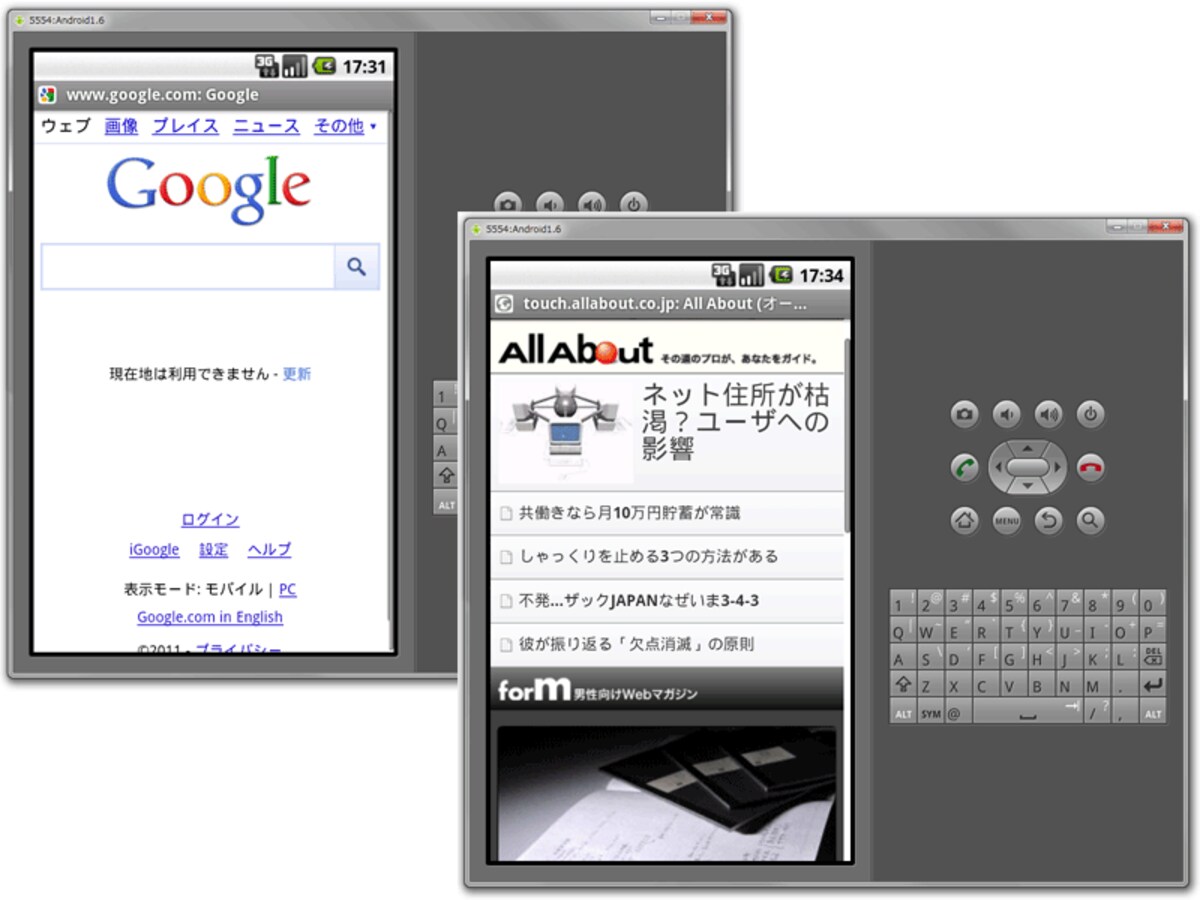 Android上ブラウザで表示確認