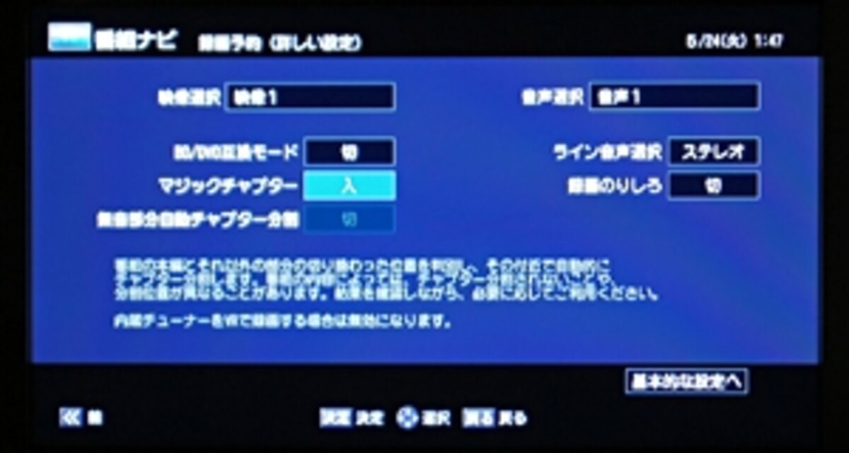 設定は簡単で、録画時にマジックチャプターを「入」にするだけだ