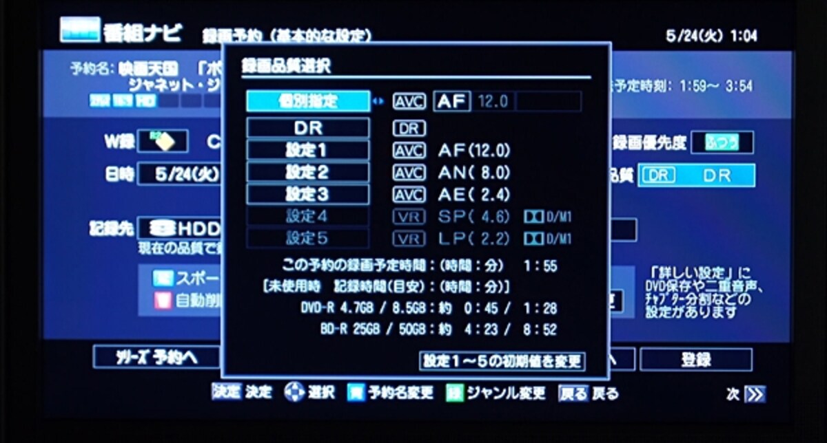 長時間録画モードは細かく設定できる（画像クリックで拡大表示）