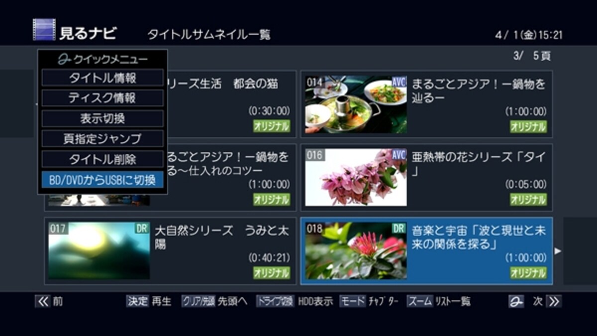 録画一覧（見るナビ）は、大きなサムネイルと番組名が表示されるので、何が録画されているかわかりやすい