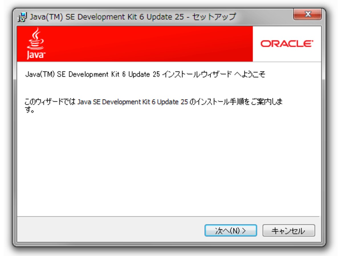 JDKのインストールを開始