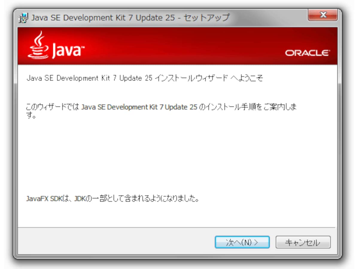 JDKのインストールを開始