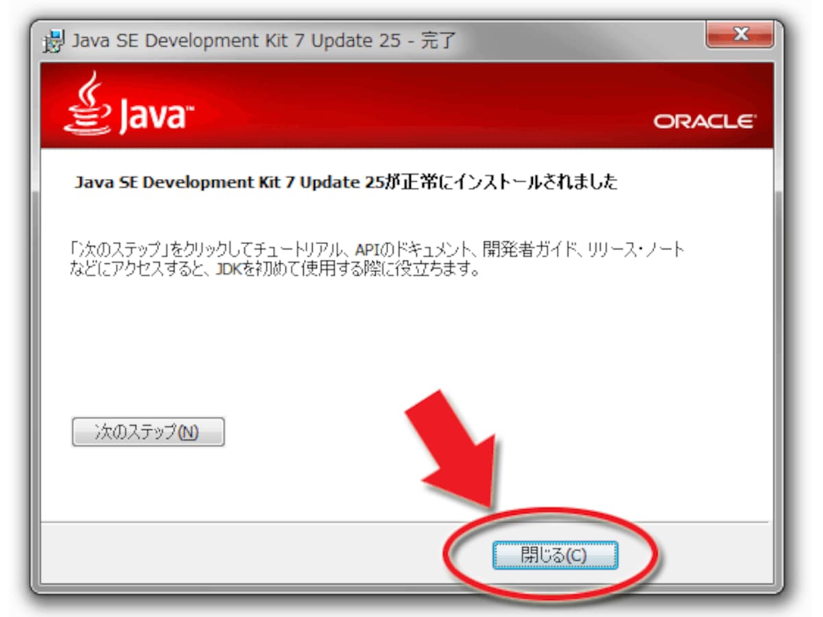 「閉じる」をクリックして終了