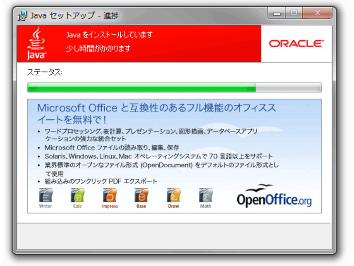 インストール作業の完了を待つ