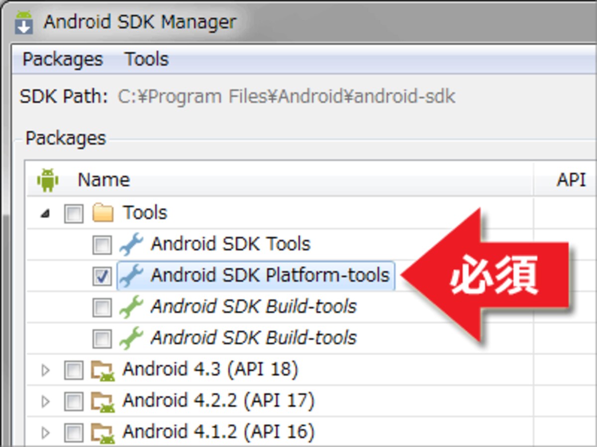「Android SDK Platform-tools」は必須