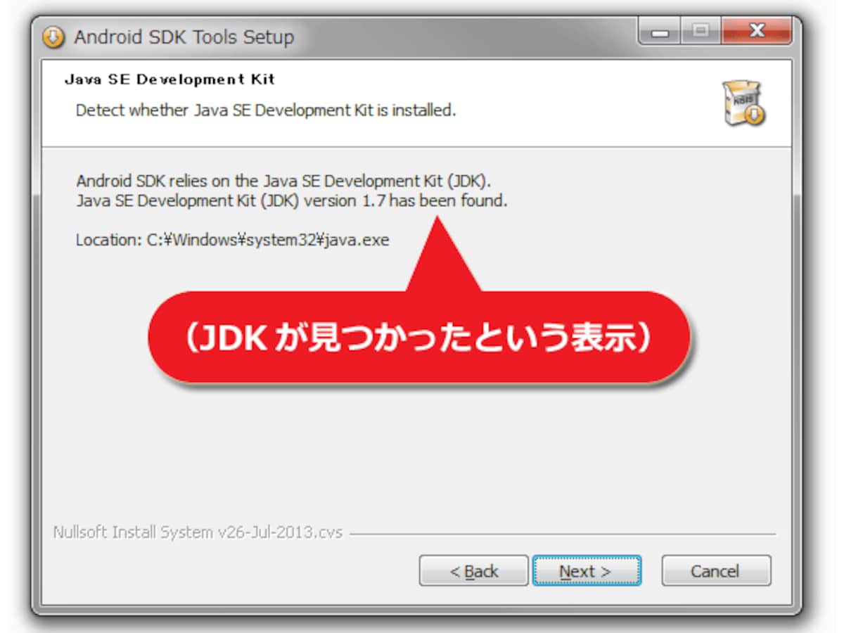 JDKの存在が確認できた状態