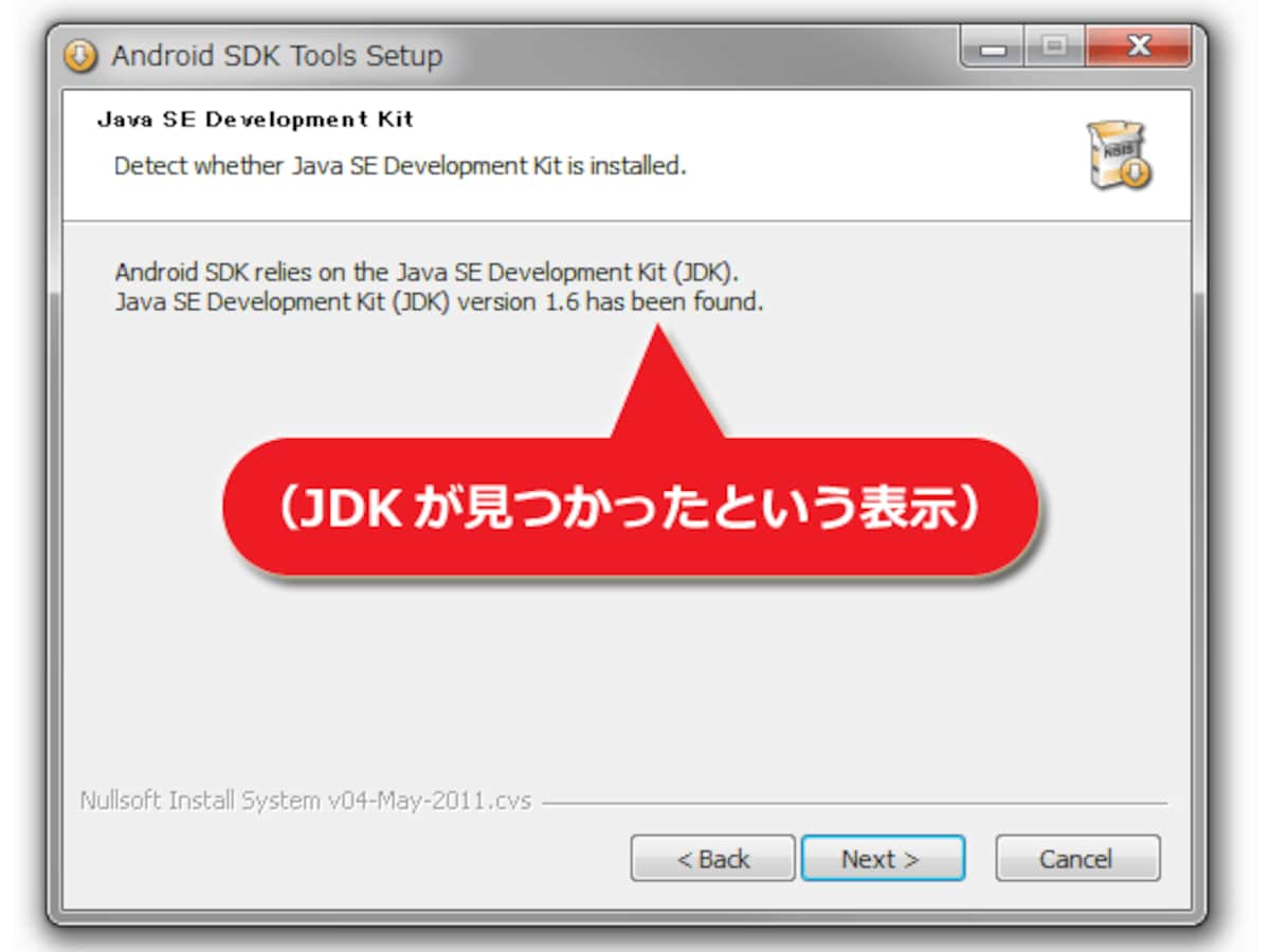 JDKの存在が確認できた状態