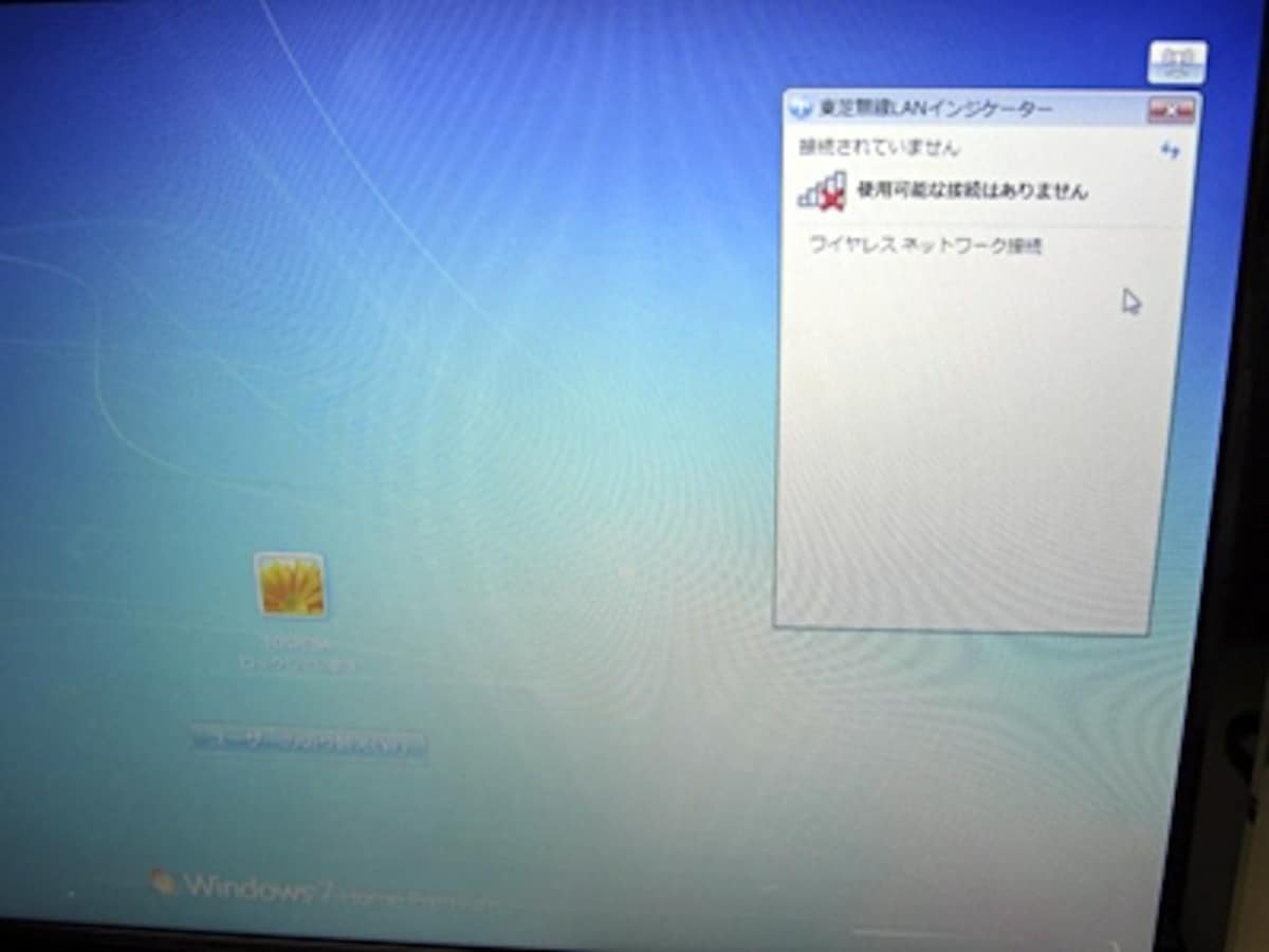 無線LANの状態がログインする前からわかる（画像クリックで拡大）