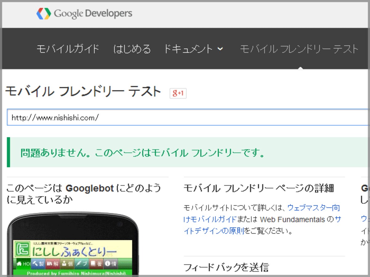 モバイルフレンドリーテスト
