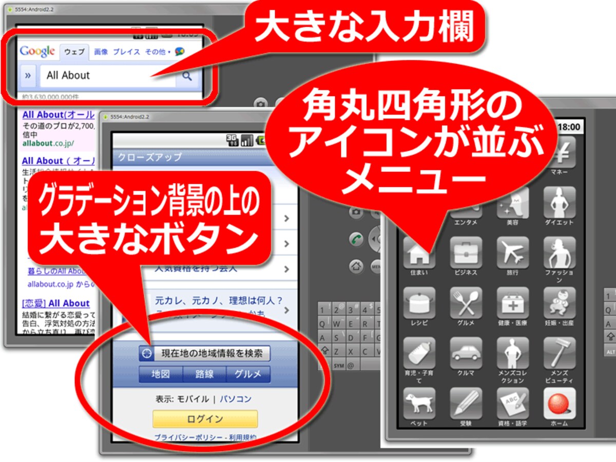 スマートフォンっぽいデザイン