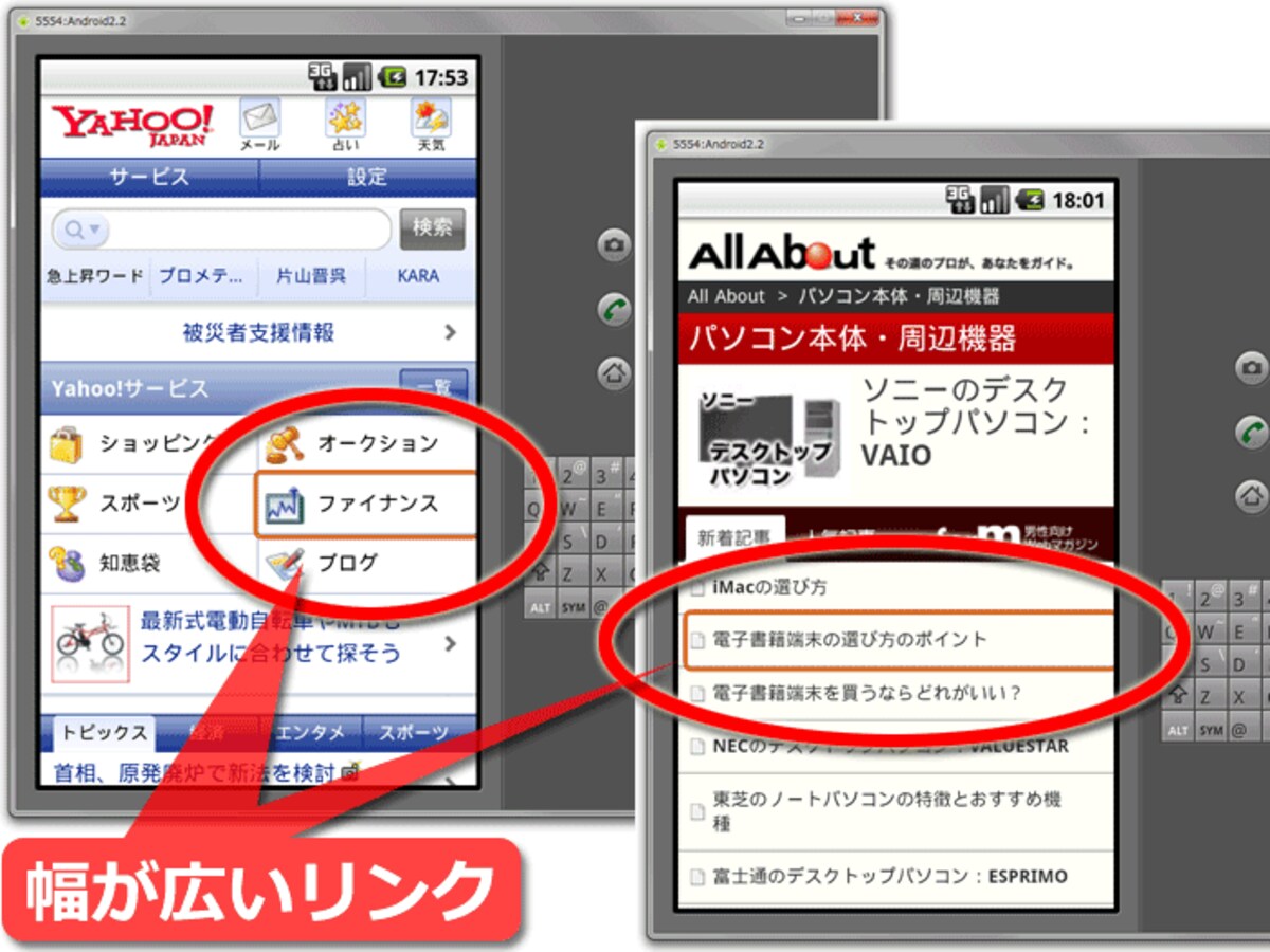 タップできる幅が広いリンク