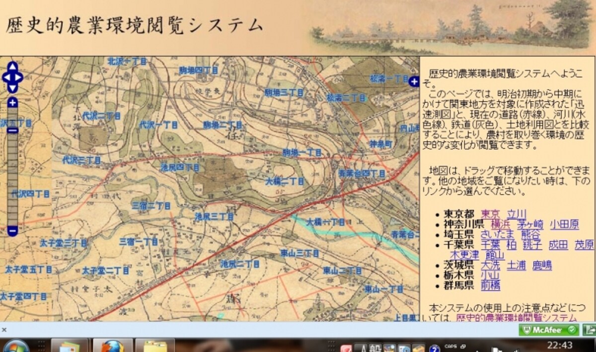 歴史的農業環境閲覧システム