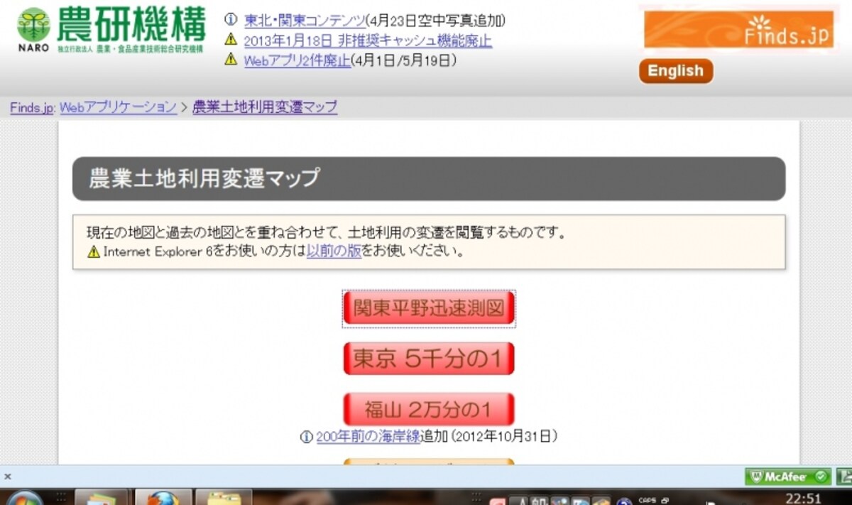 農業土地利用変遷マップ