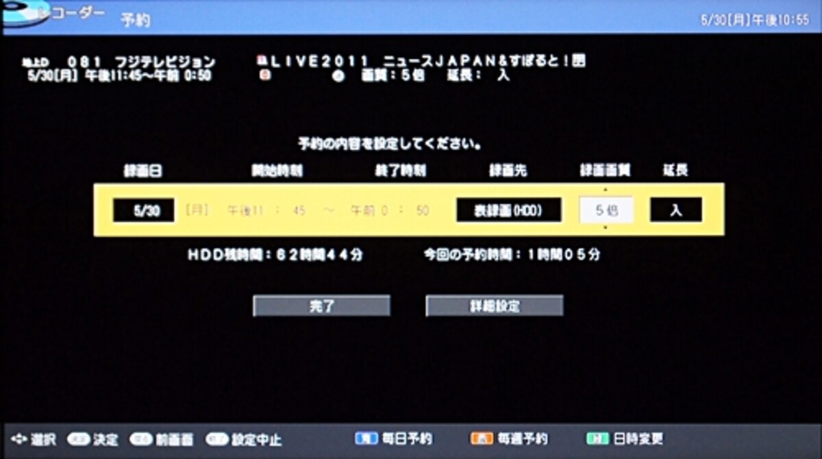 長時間録画モードの設定は簡単（画像クリックで拡大表示）