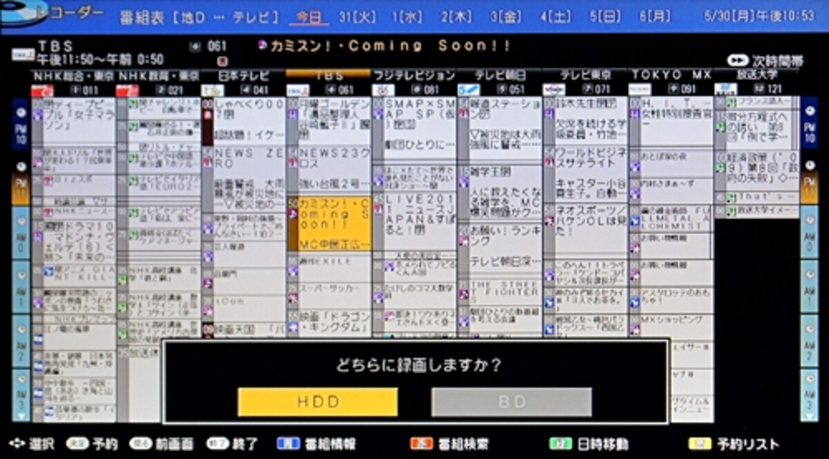 録画予約をするときに、記録型のBDがセットされている場合は、HDDとBDのどちらに録画するかを選べる（画像クリックで拡大表示）
