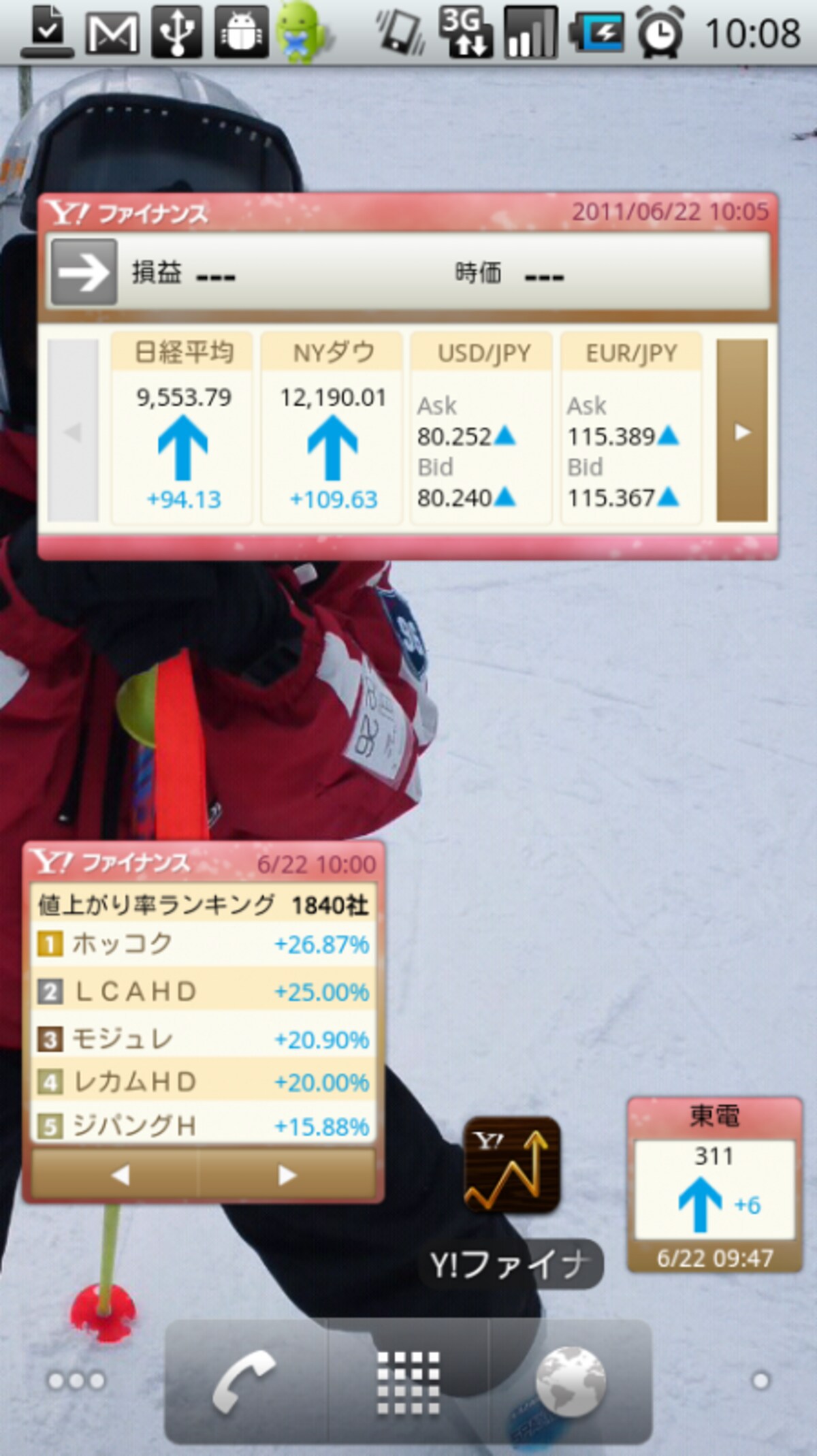 ウィジェット画面