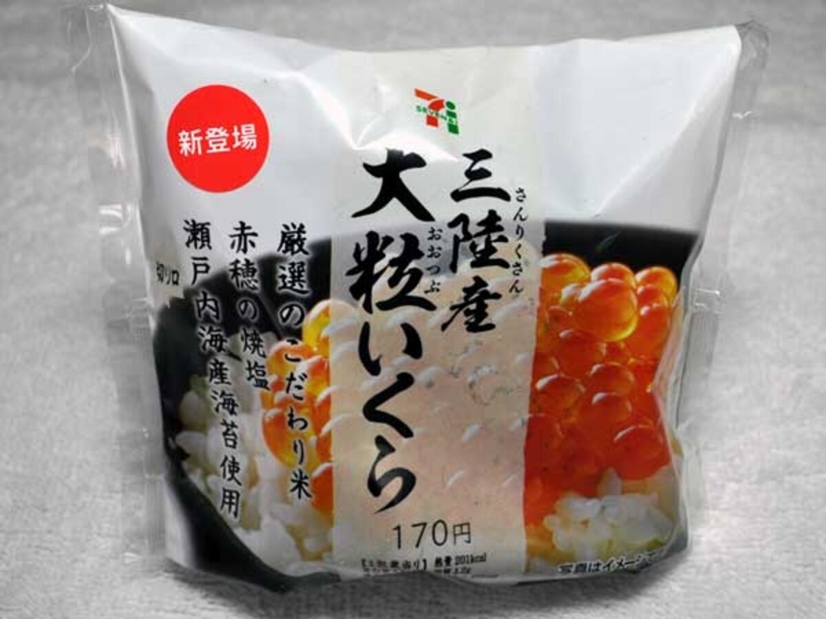 セブンイレブン　こだわりおむすび　三陸産大粒いくら