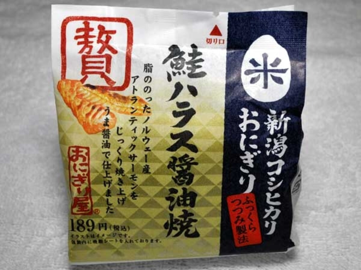 ローソン　おにぎり屋　鮭ハラス醤油焼