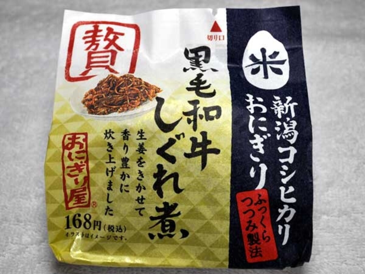 ローソン　おにぎり屋　黒毛和牛しぐれ煮