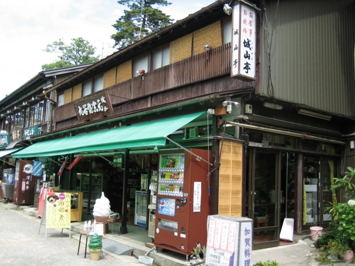 城山亭
