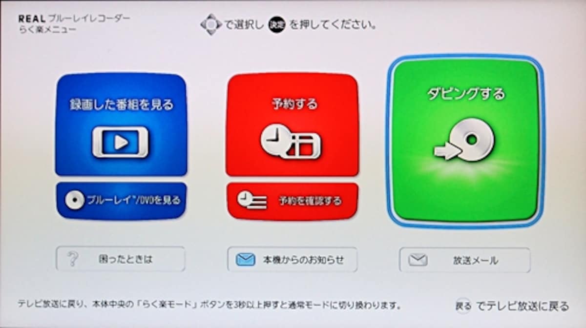 「らく楽」画面は、画面全面を使ったシンプルなものでわかりやすい。ボイスナビゲーションも入る（画像クリックで拡大表示）