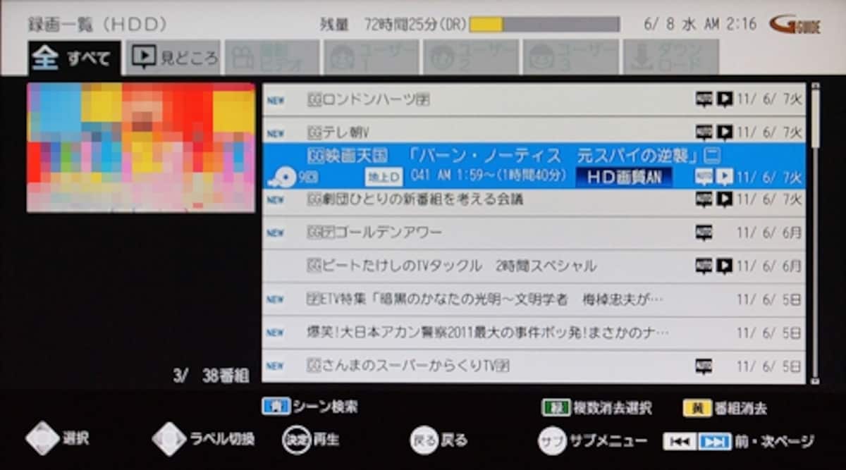 録画一覧画面。自動録画された番組名の横には「AUTO」アイコンがつく（画像クリックで拡大表示）