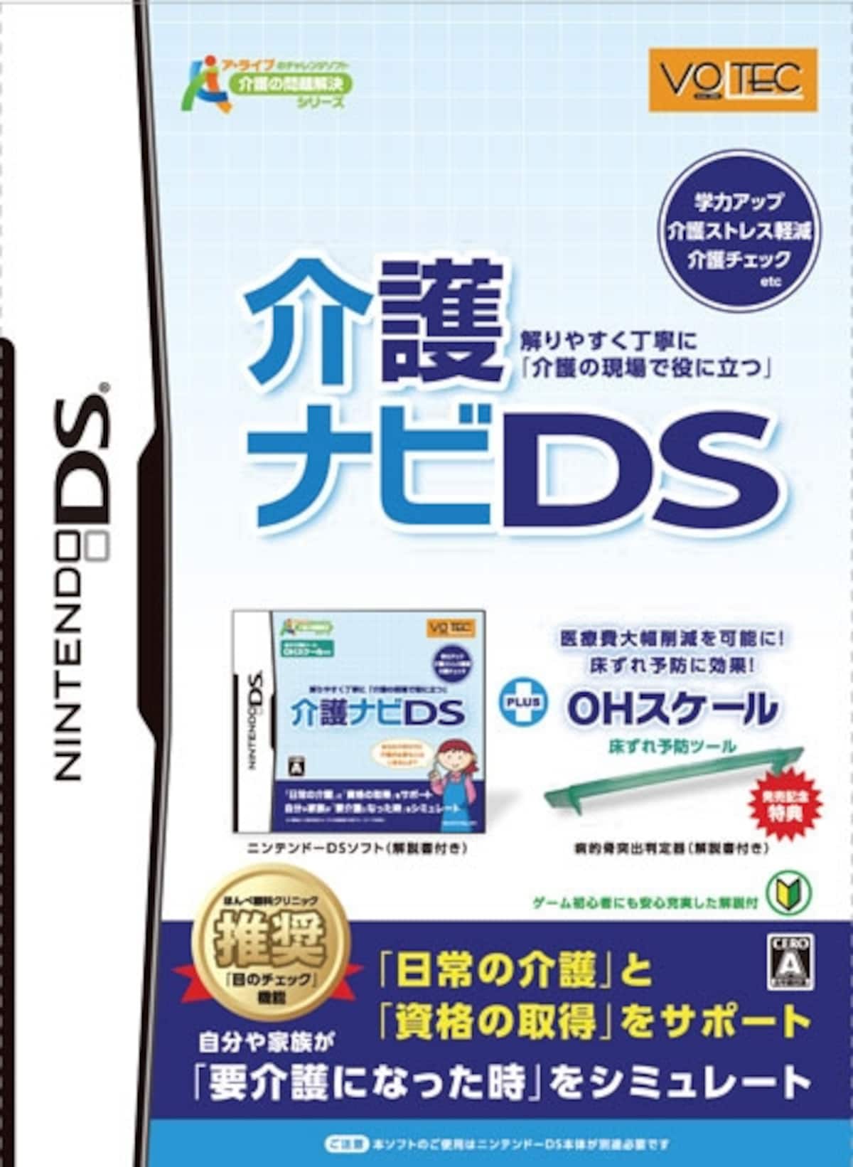 「介護ナビDS」には床ずれ予防ツールOHスケールが付属