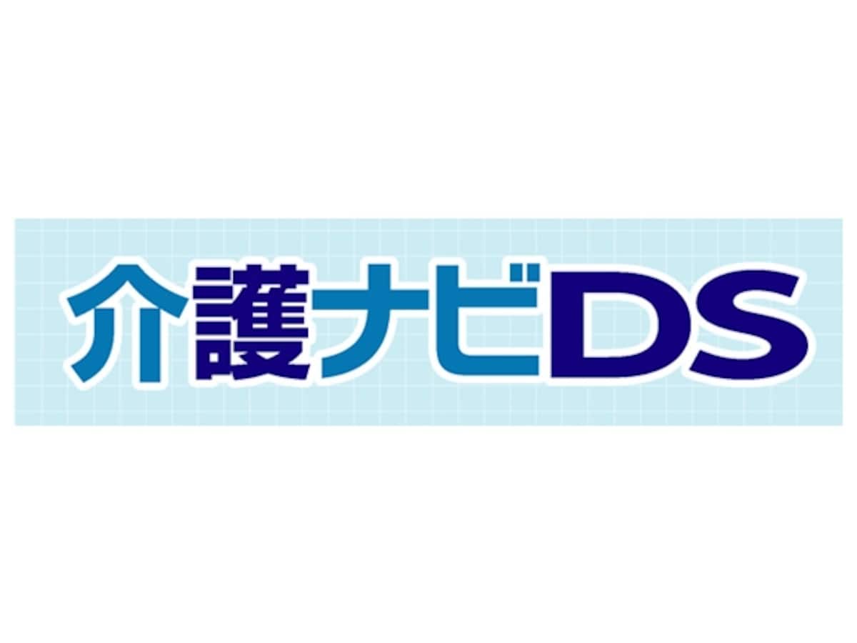 「介護ナビDS」はニンテンドーDS初の、一般の方向け介護学習ソフトです