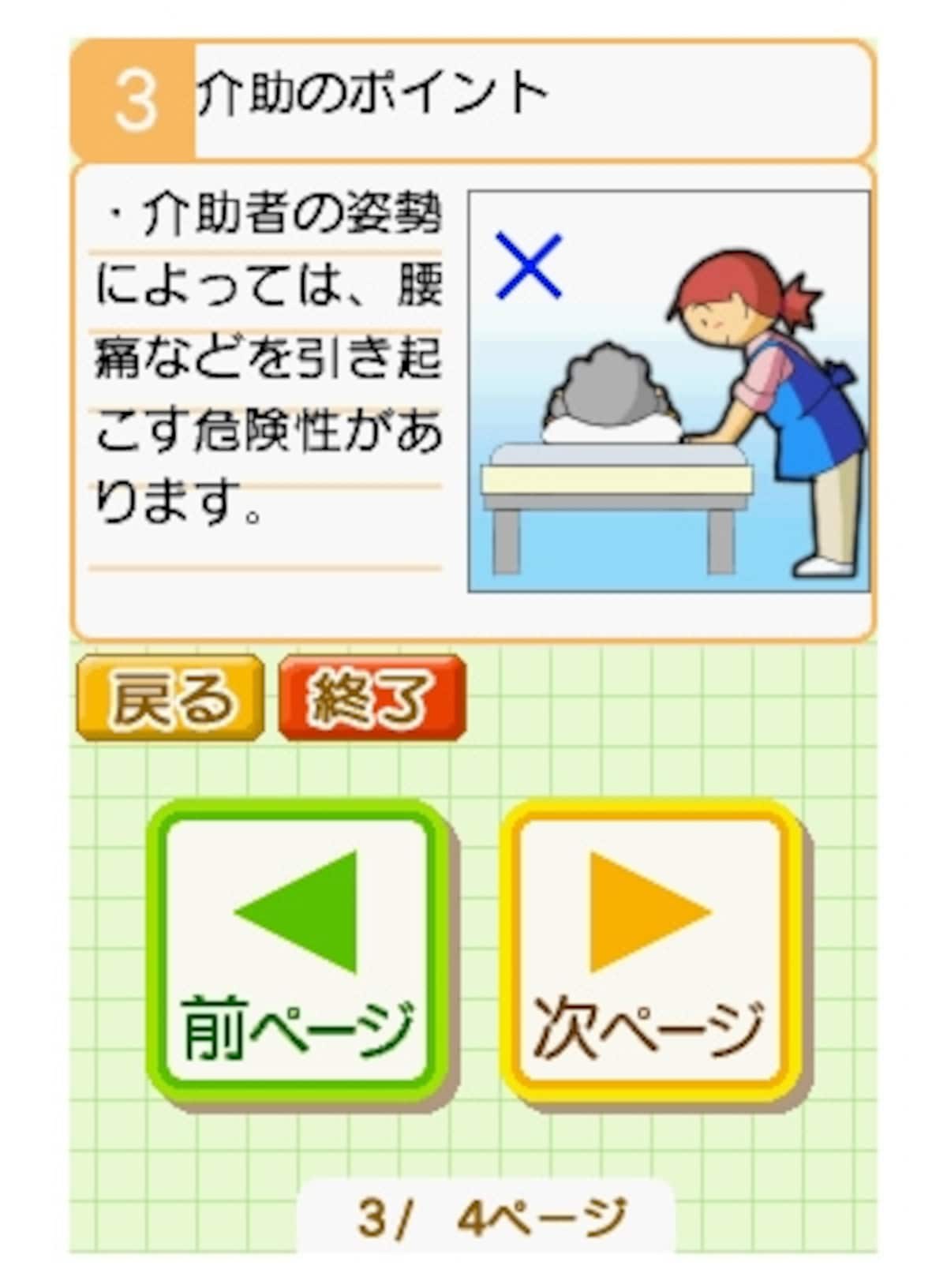 介助のポイントをイラストで解説する「介助ナビ」