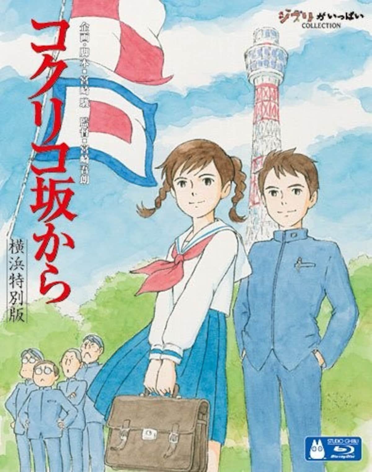 コクリコ坂のロケ地巡り！「U・Wフラッグ」がうつるDVDパッケージ