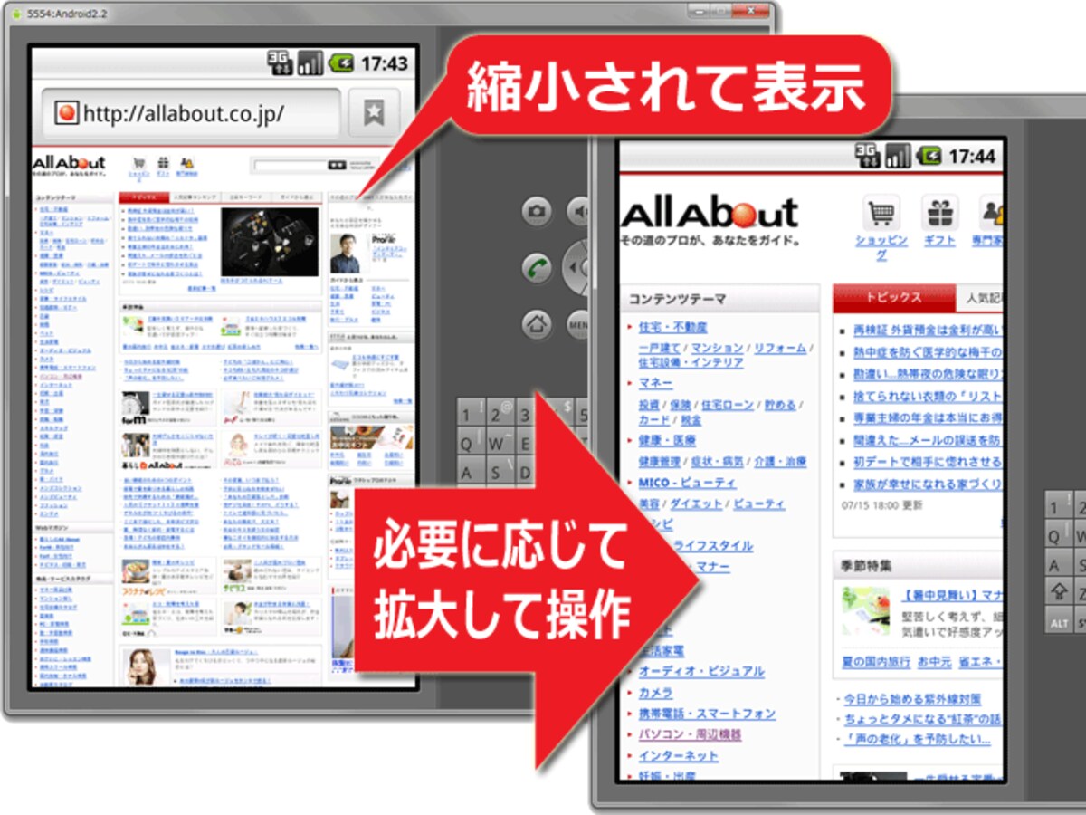 縮小表示された画面を、必要に応じて拡大して操作