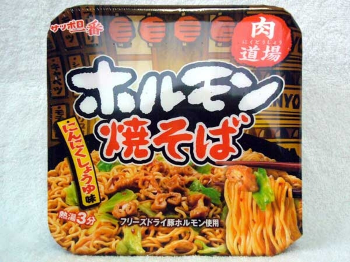 サンヨー食品 サッポロ一番 肉道場ホルモン焼そば にんにくしょうゆ味