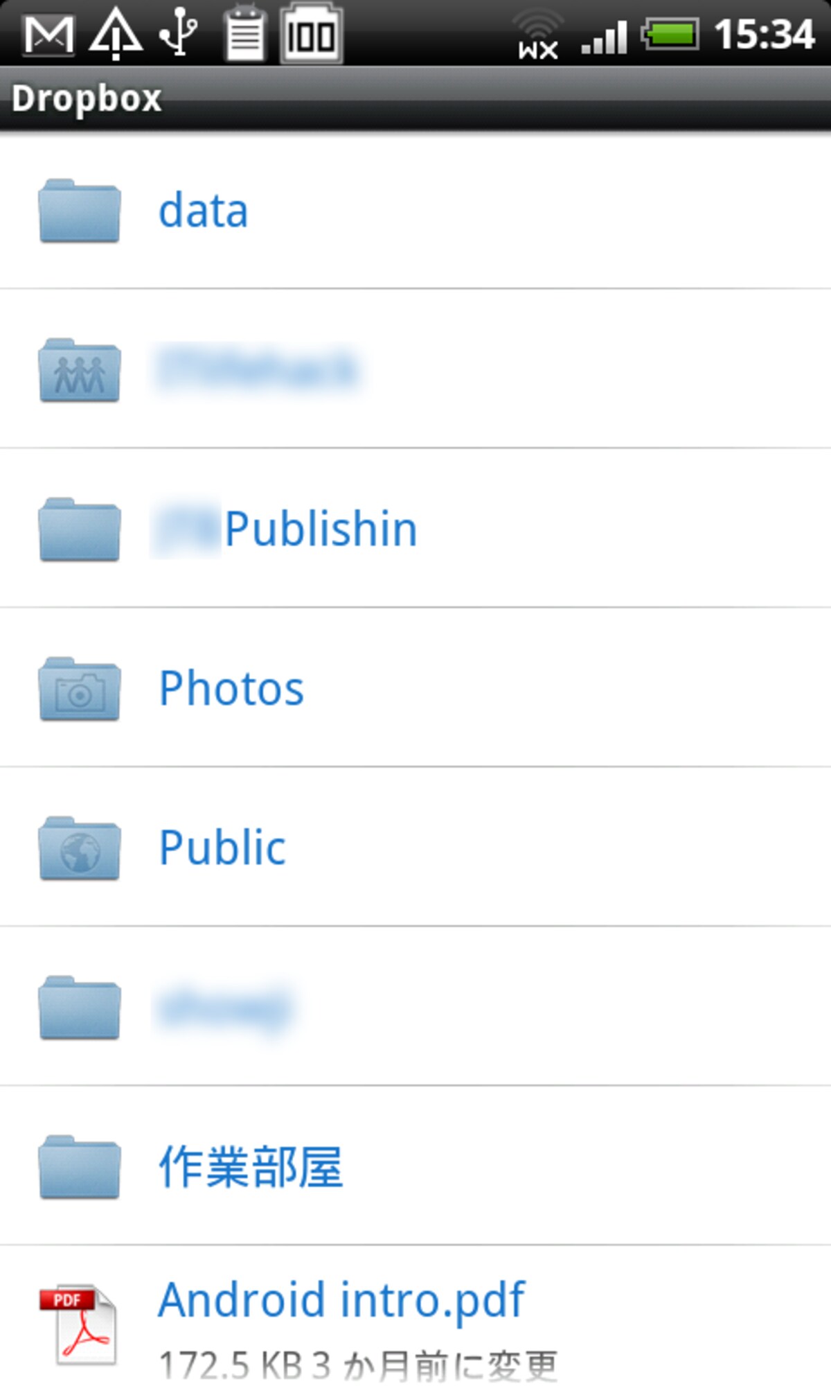 Android版　Dropbox　起動した画
