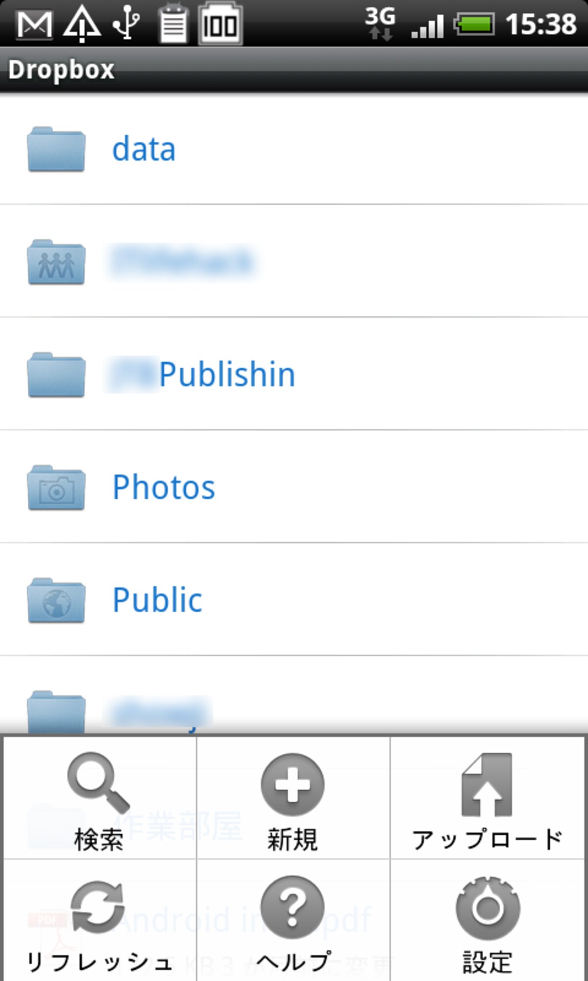 Android版　Dropbox　でアップロード
