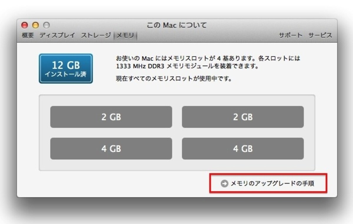 メモリ搭載量の確認
