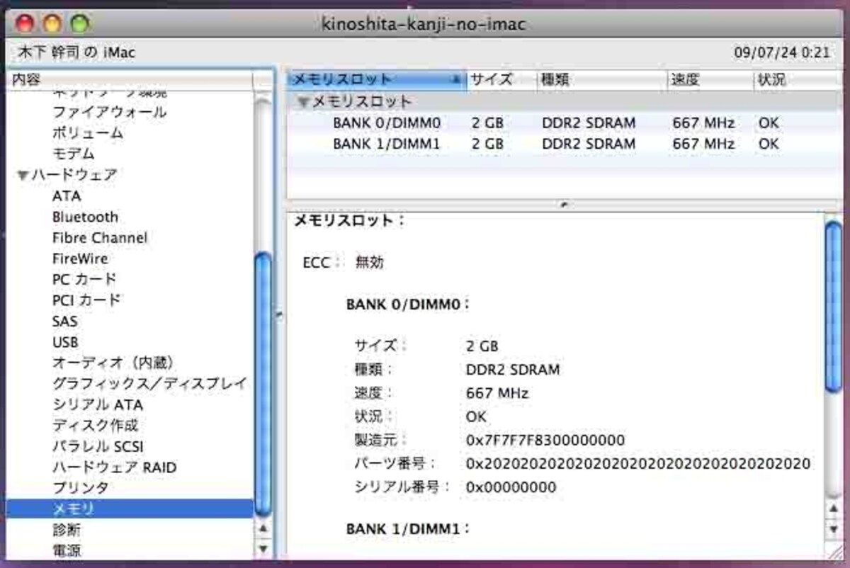 メモリの種類はわかりますが、iMacでは同じDIMMでもS.O.DIMMというものを選ばなければならないので注意が必要です。正確な情報はマニュアルを参照してください（クリックで拡大）