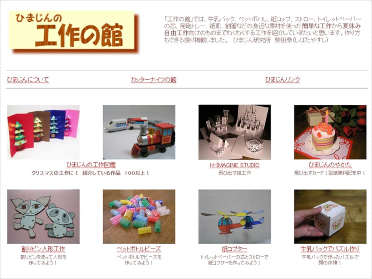 工作の館