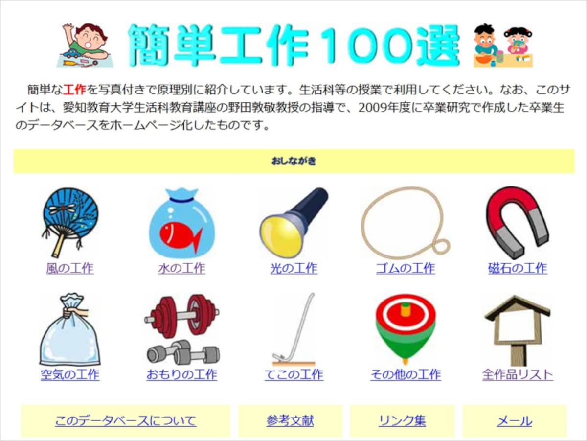 簡単工作100選