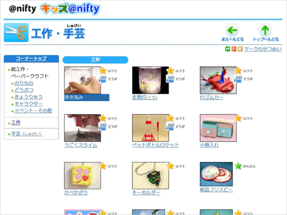 キッズ@nifty 工作・手芸