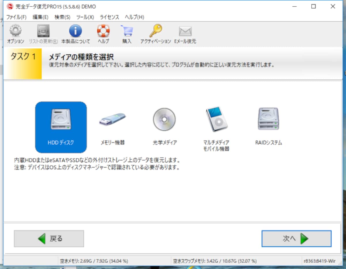 完全データ復元 PRO15