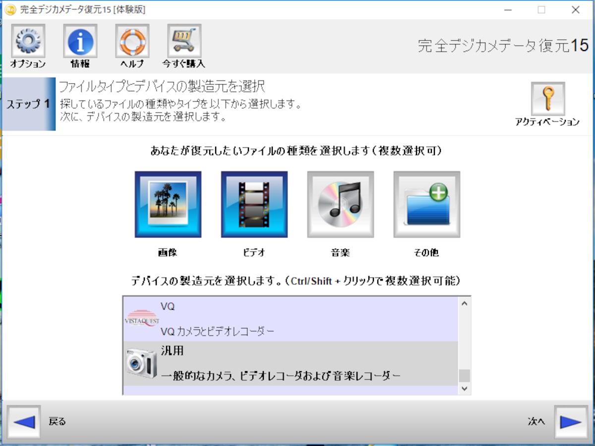 完全デジカメデータ復元15