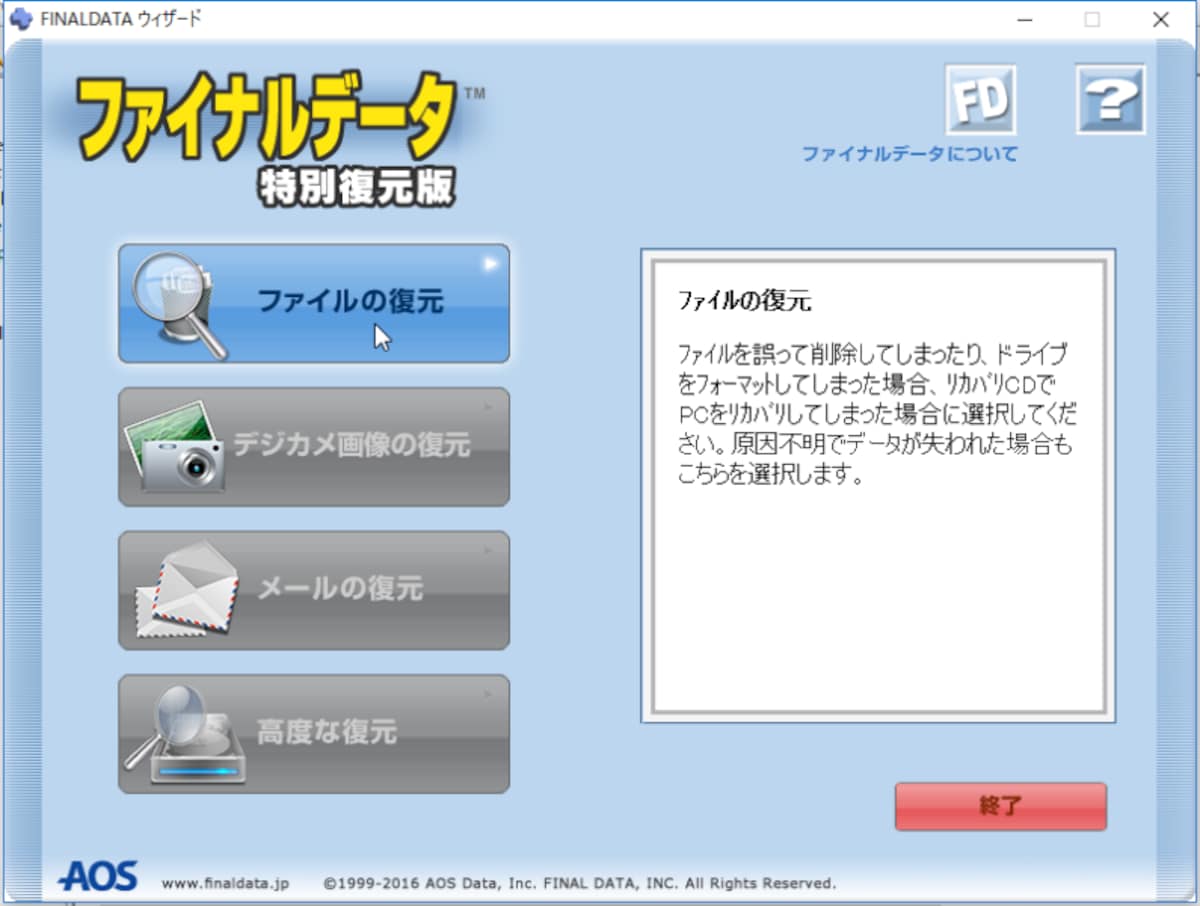 ファイナルデータ11 プラス 特別復元版
