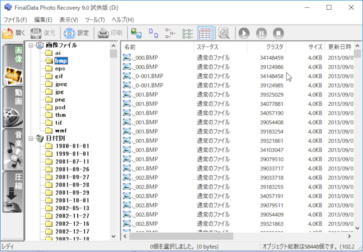 フォトリカバリー9.0 プラス