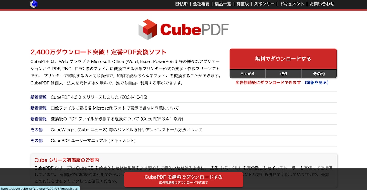 Cube PDFのホームページ