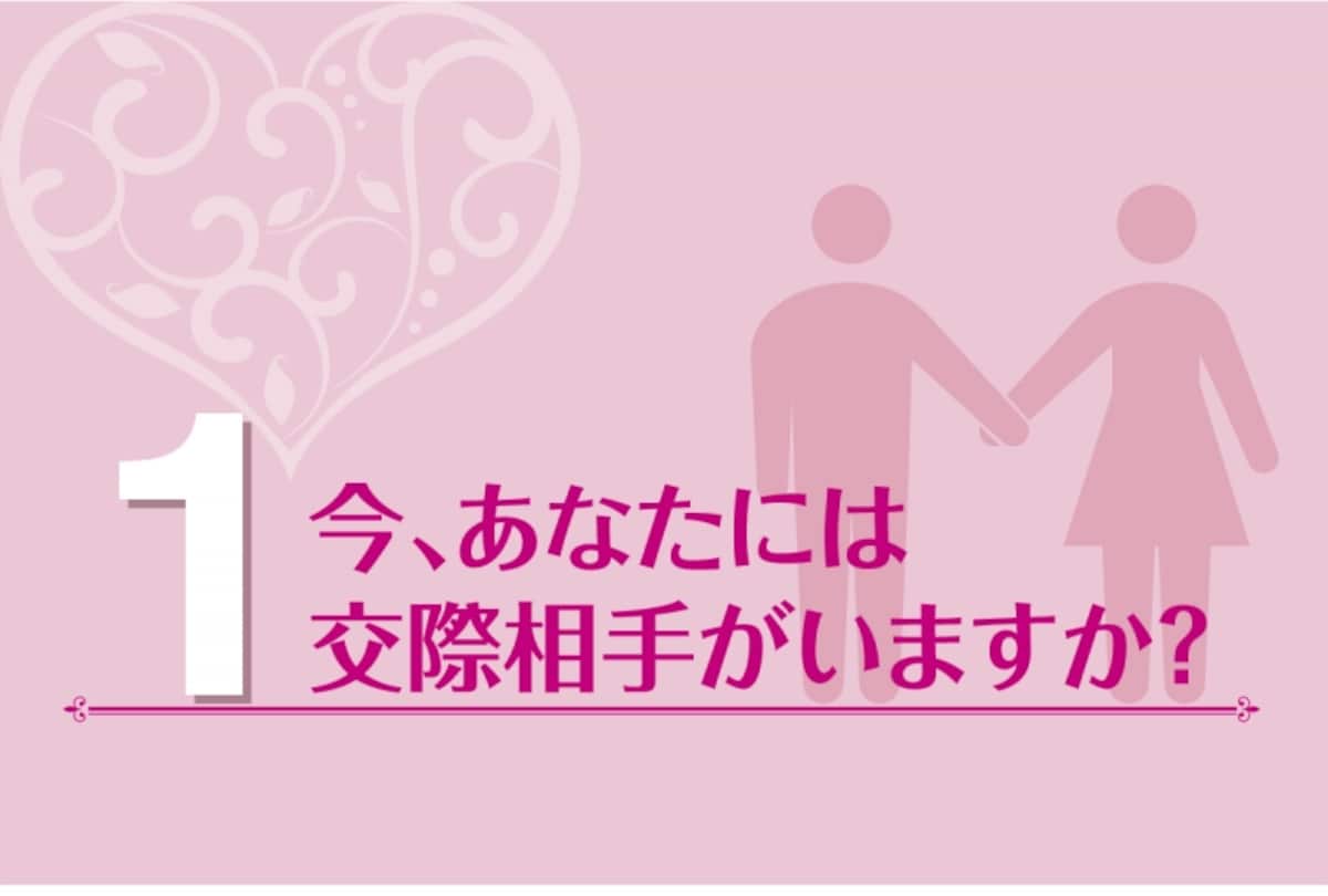 恋人はいる？