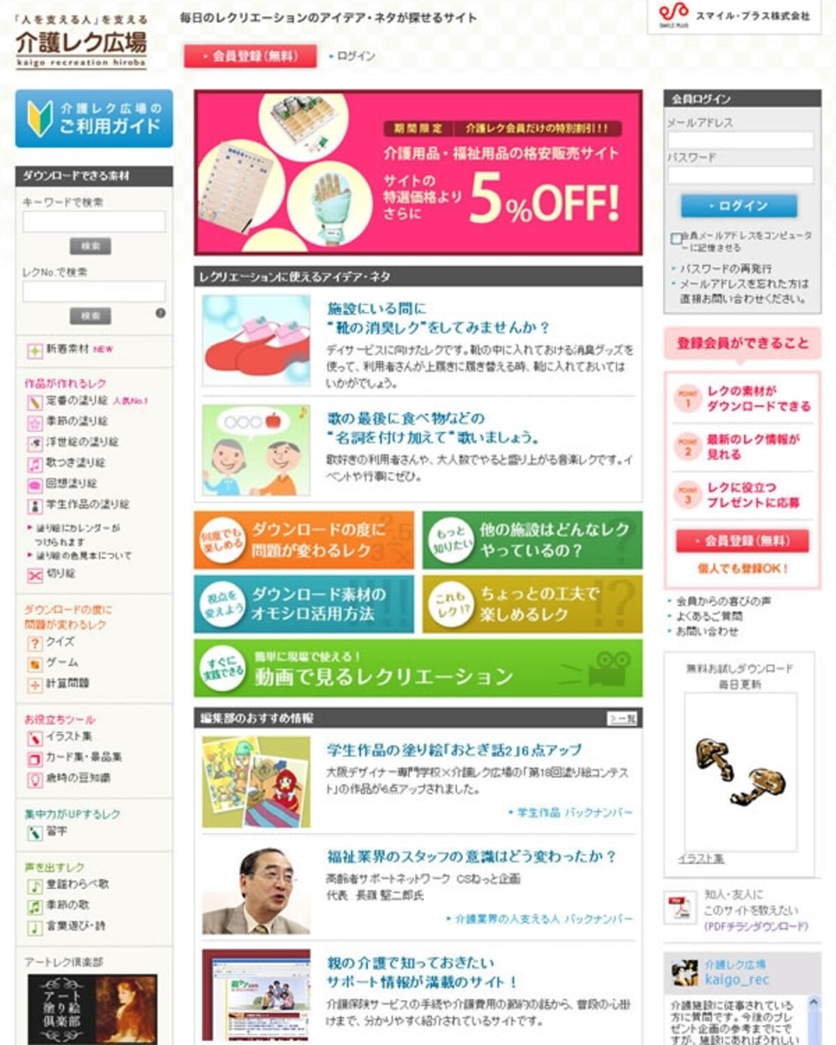 「介護レク広場」は、行政などからも高く評価されています