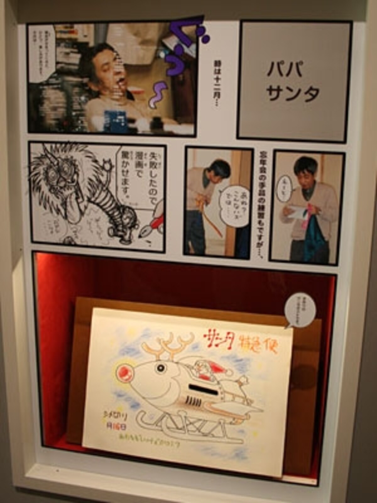 サンタ特急便