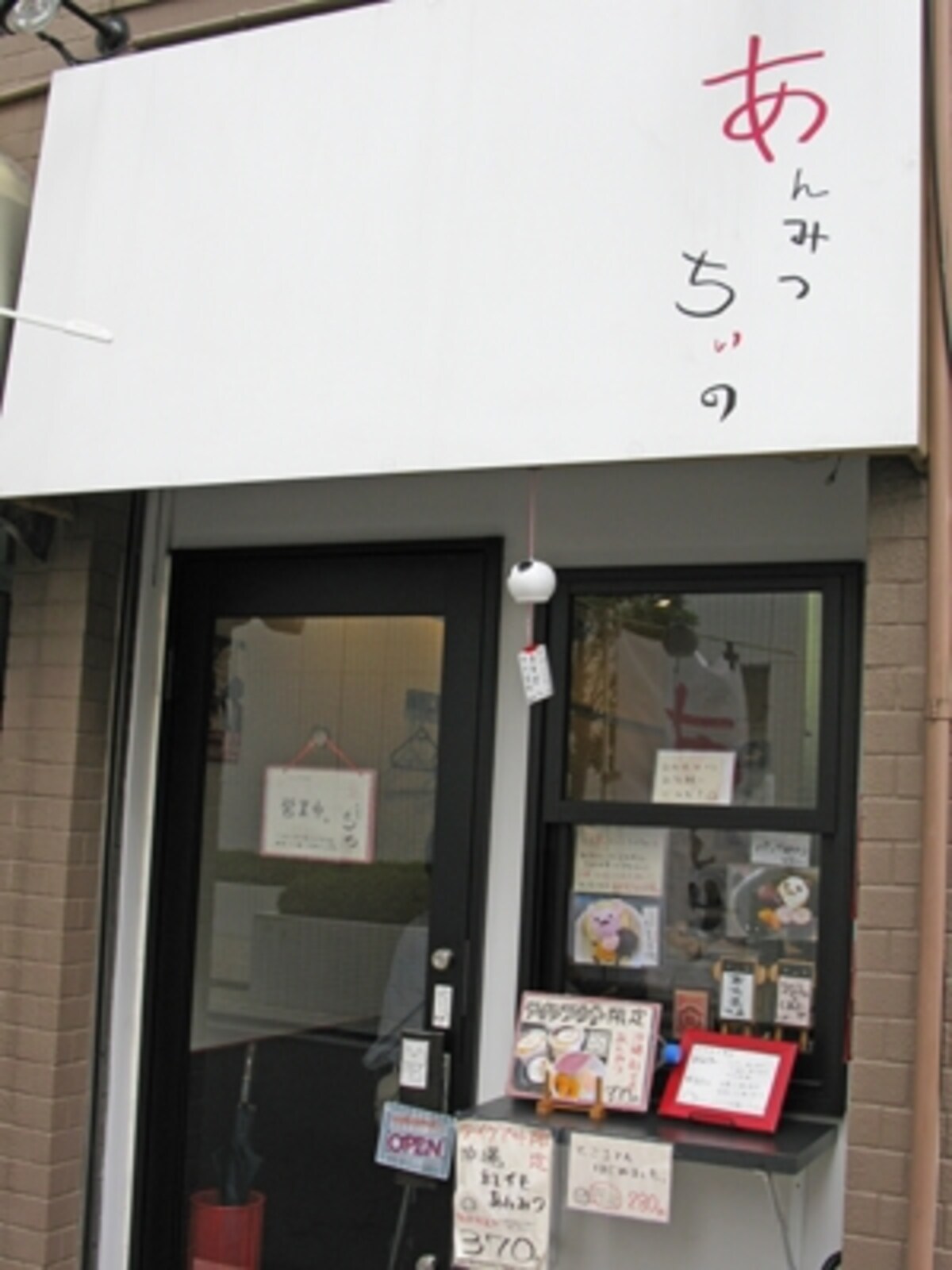 「あんみつ　ちぃの」