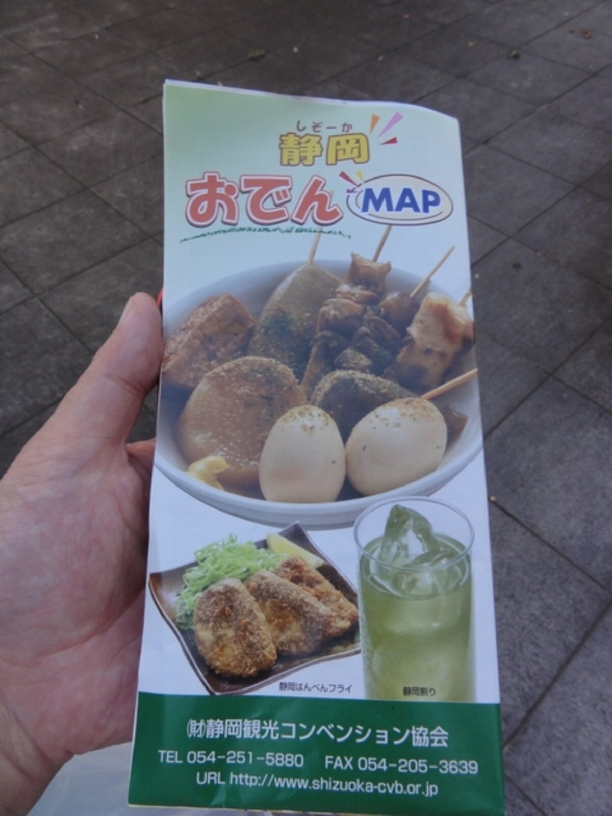 これさえあれば、静岡おでんの食べ歩きには苦労しない